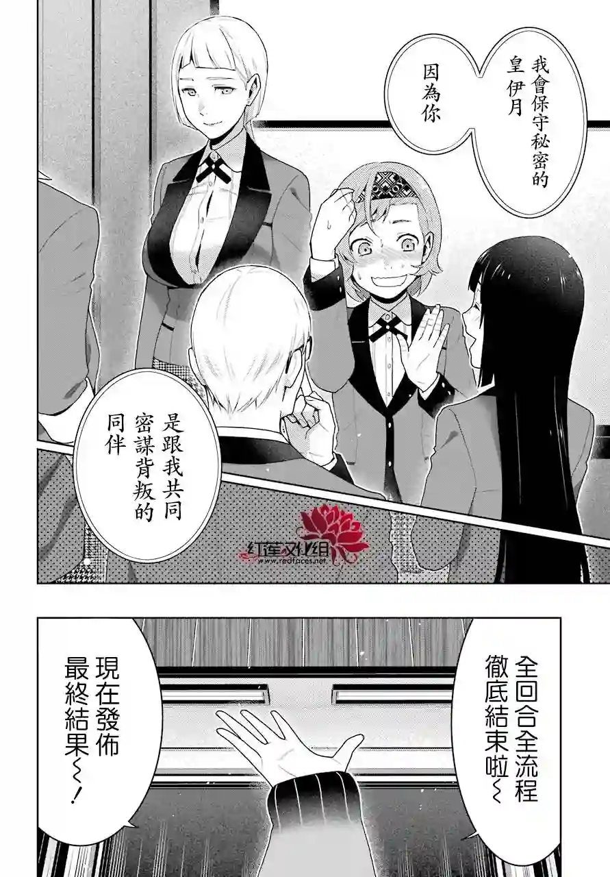 狂赌之渊第48话