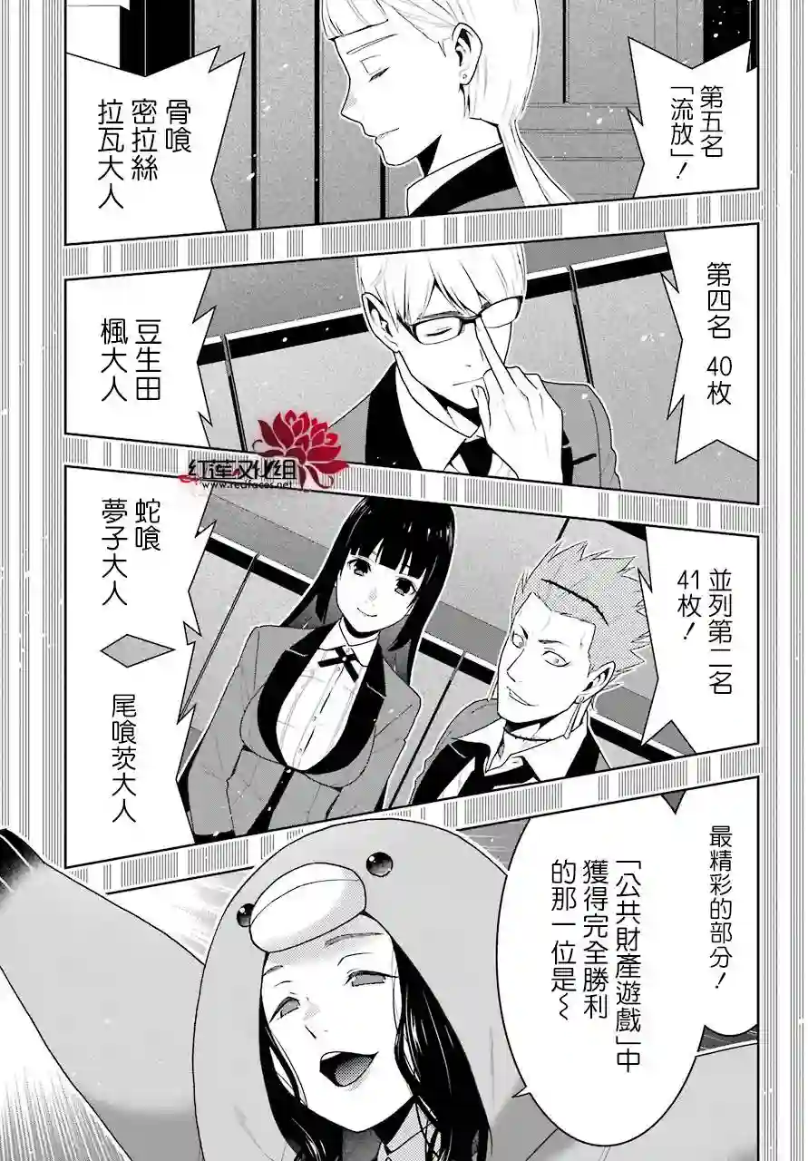狂赌之渊第48话