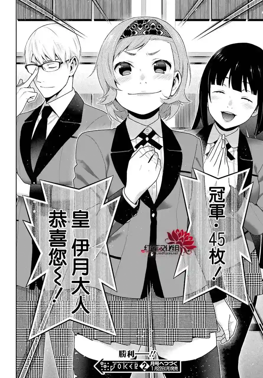 狂赌之渊第48话