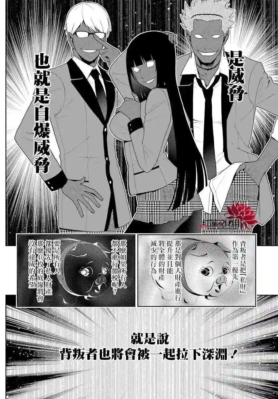 狂赌之渊第48话