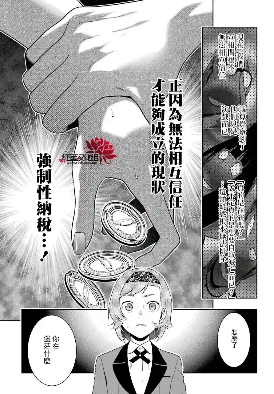 狂赌之渊第48话