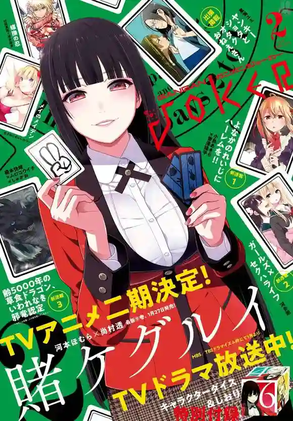 狂赌之渊动画二期制作决定