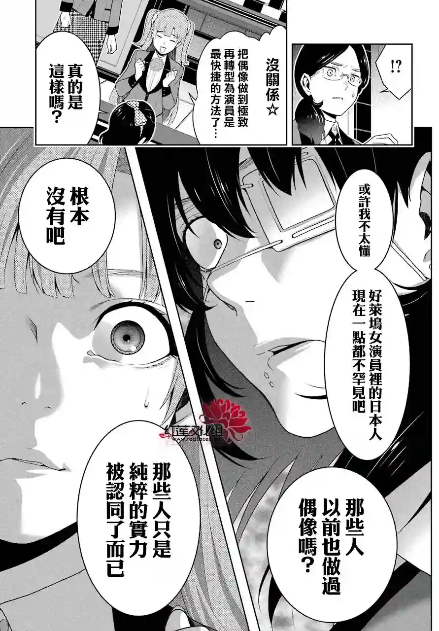 狂赌之渊第50话