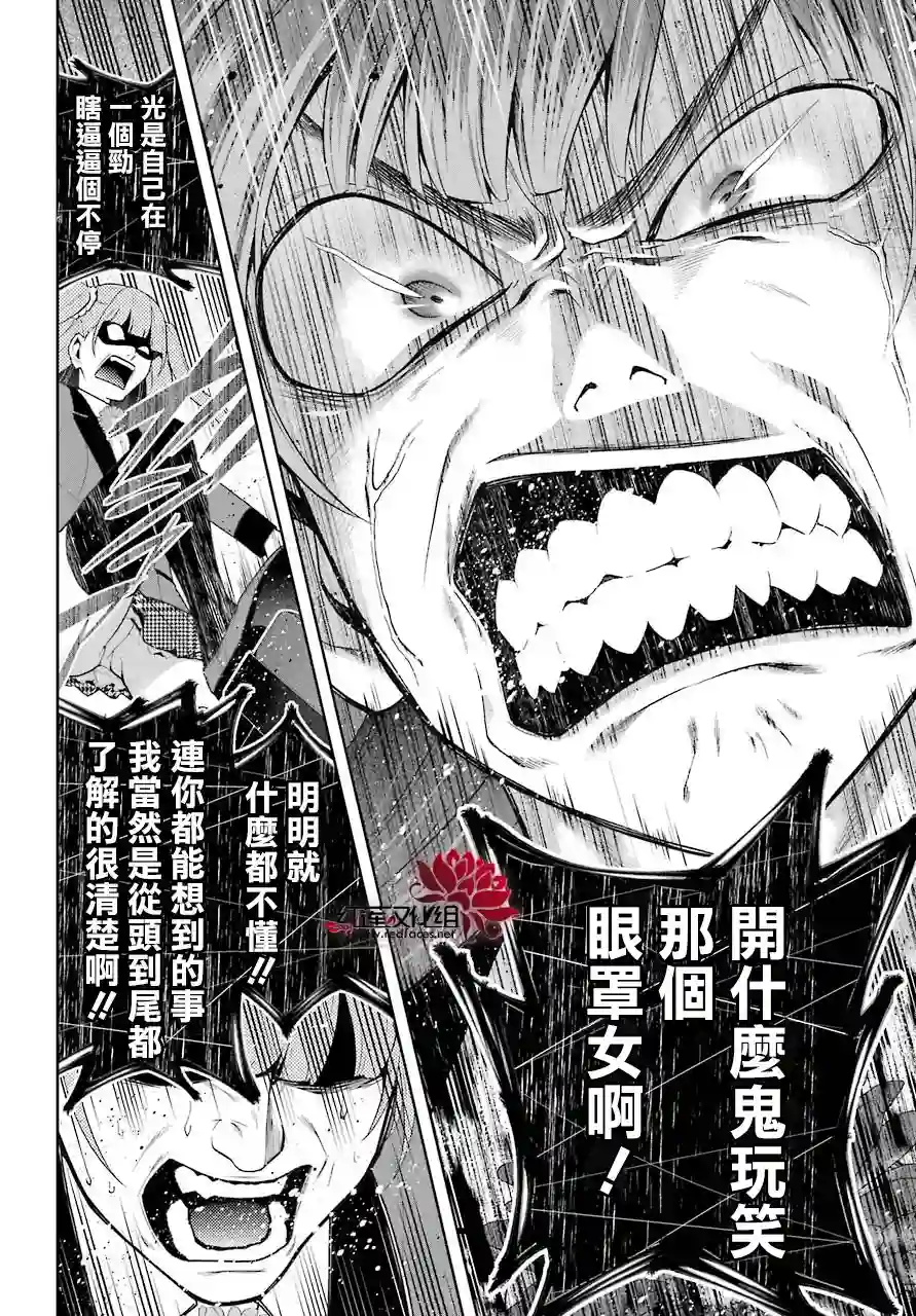 狂赌之渊第50话