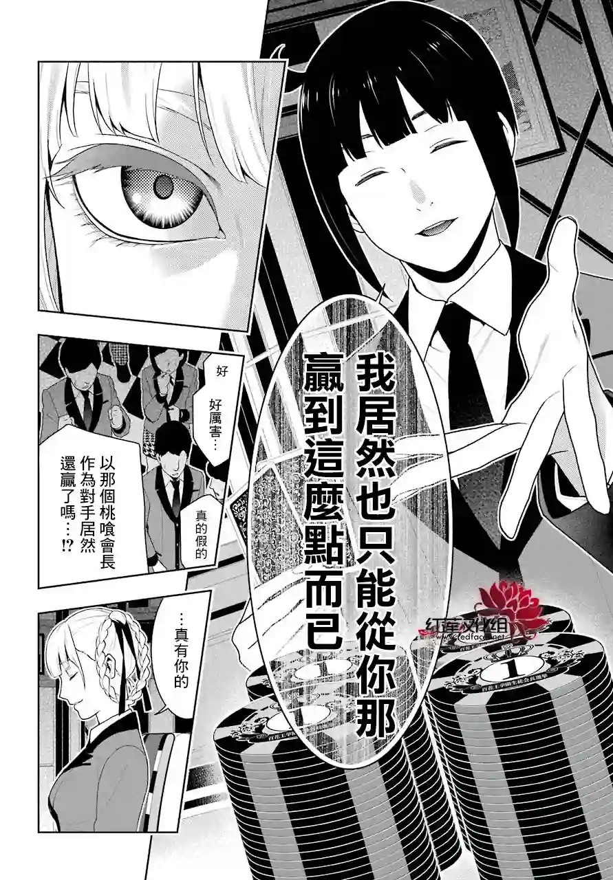 狂赌之渊第50话