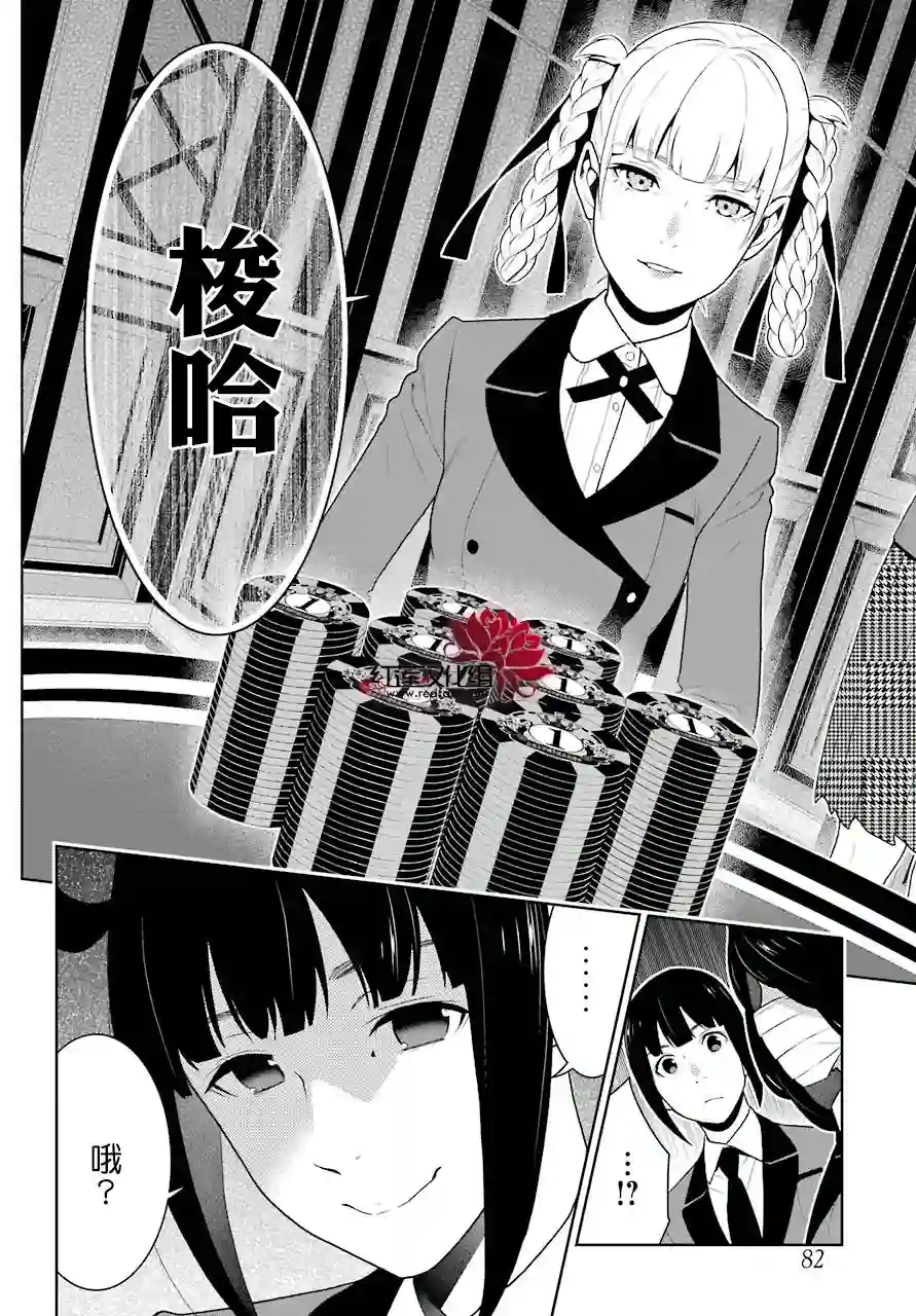 狂赌之渊第50话