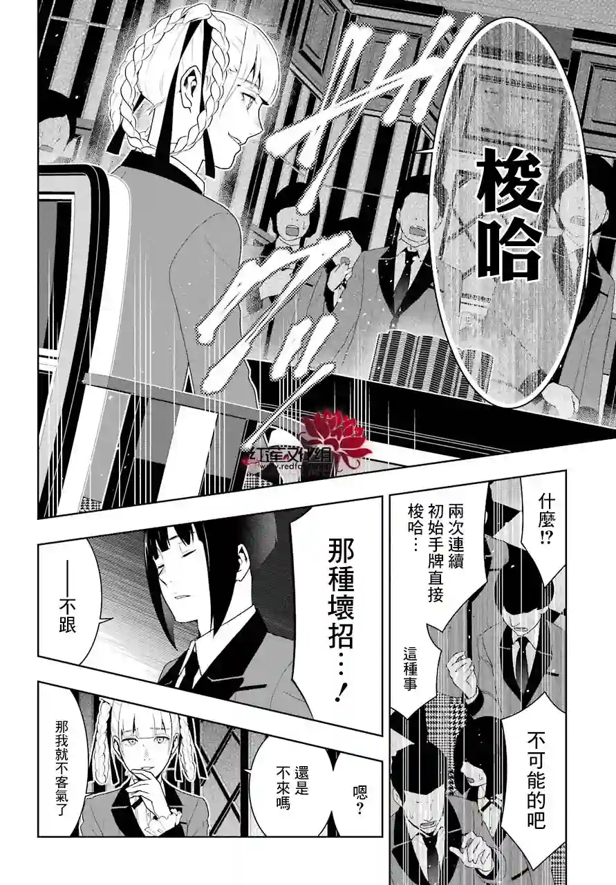 狂赌之渊第50话