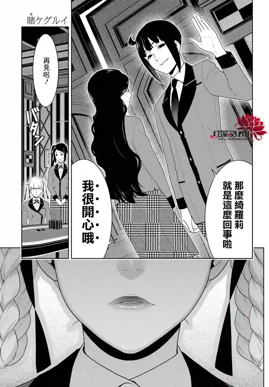 狂赌之渊第50话