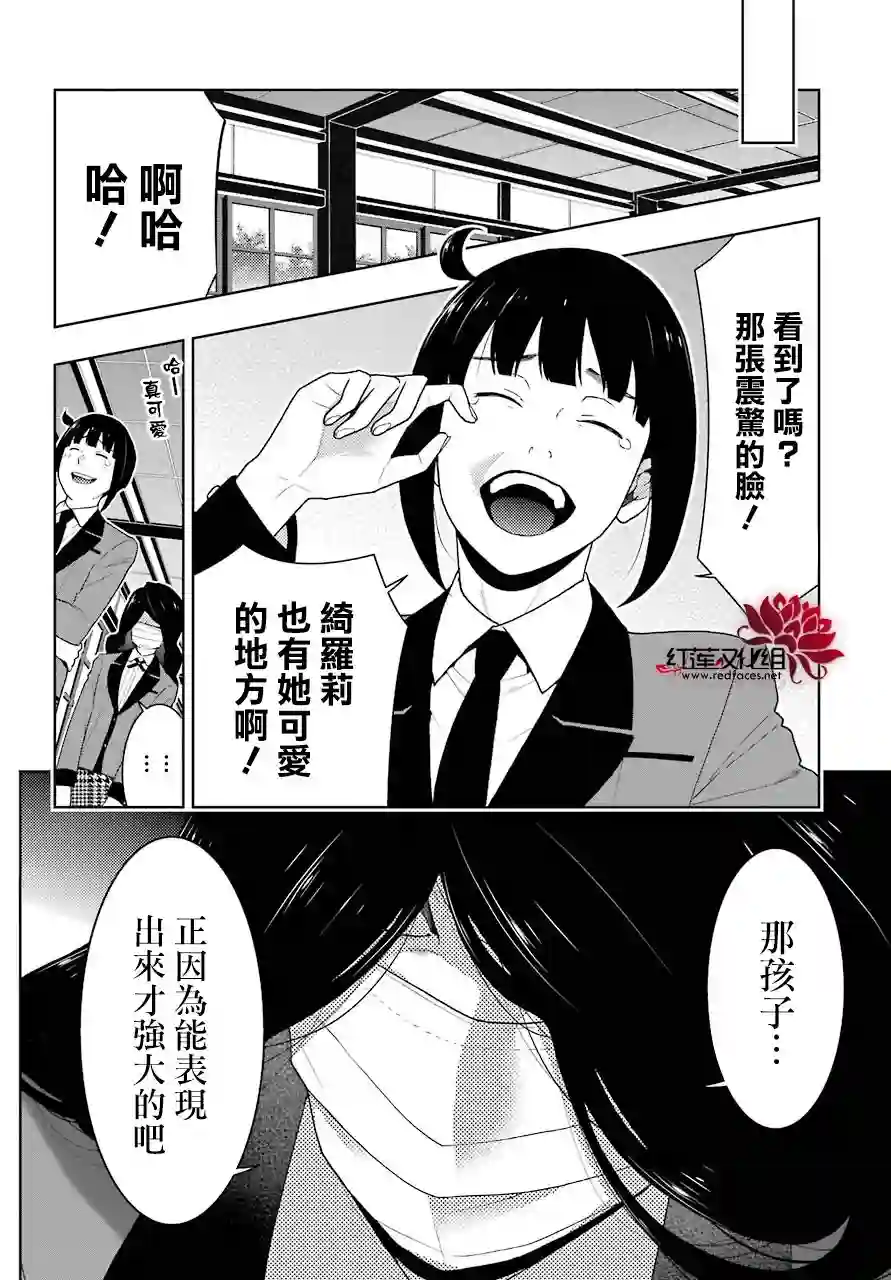 狂赌之渊第50话
