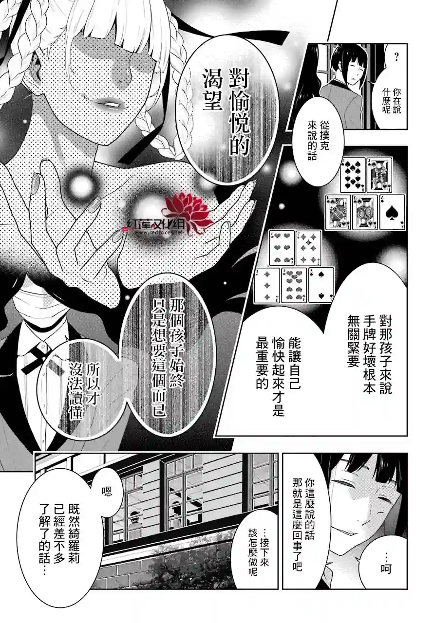 狂赌之渊第50话