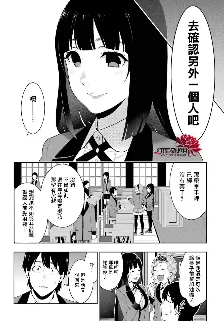狂赌之渊第50话