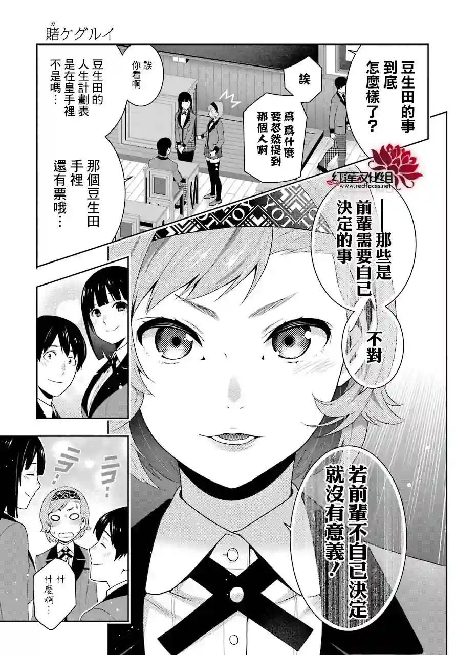 狂赌之渊第50话