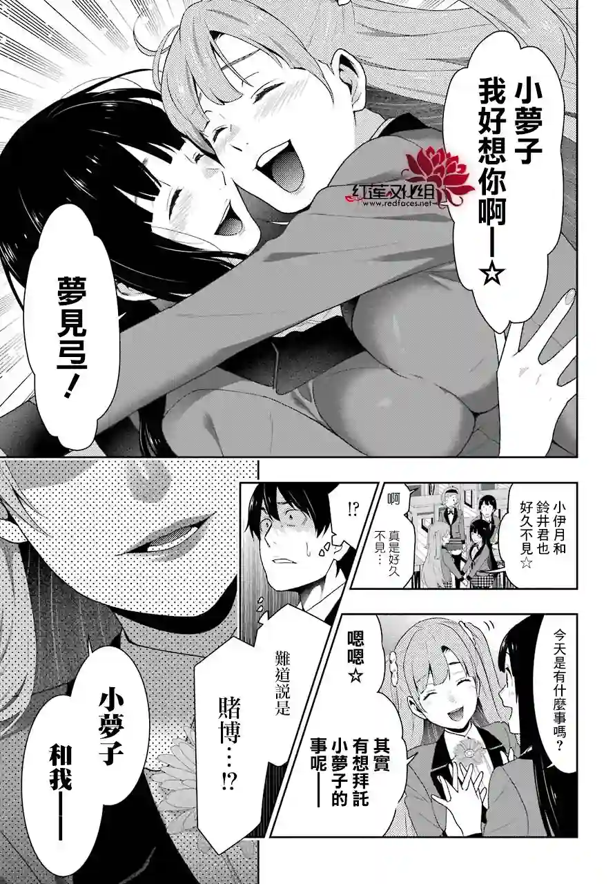 狂赌之渊第50话