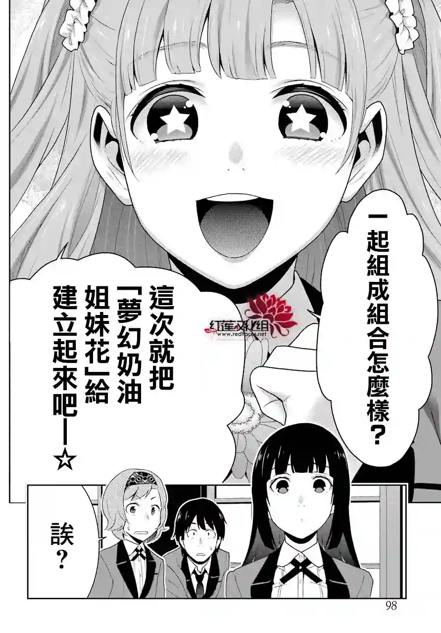 狂赌之渊第50话