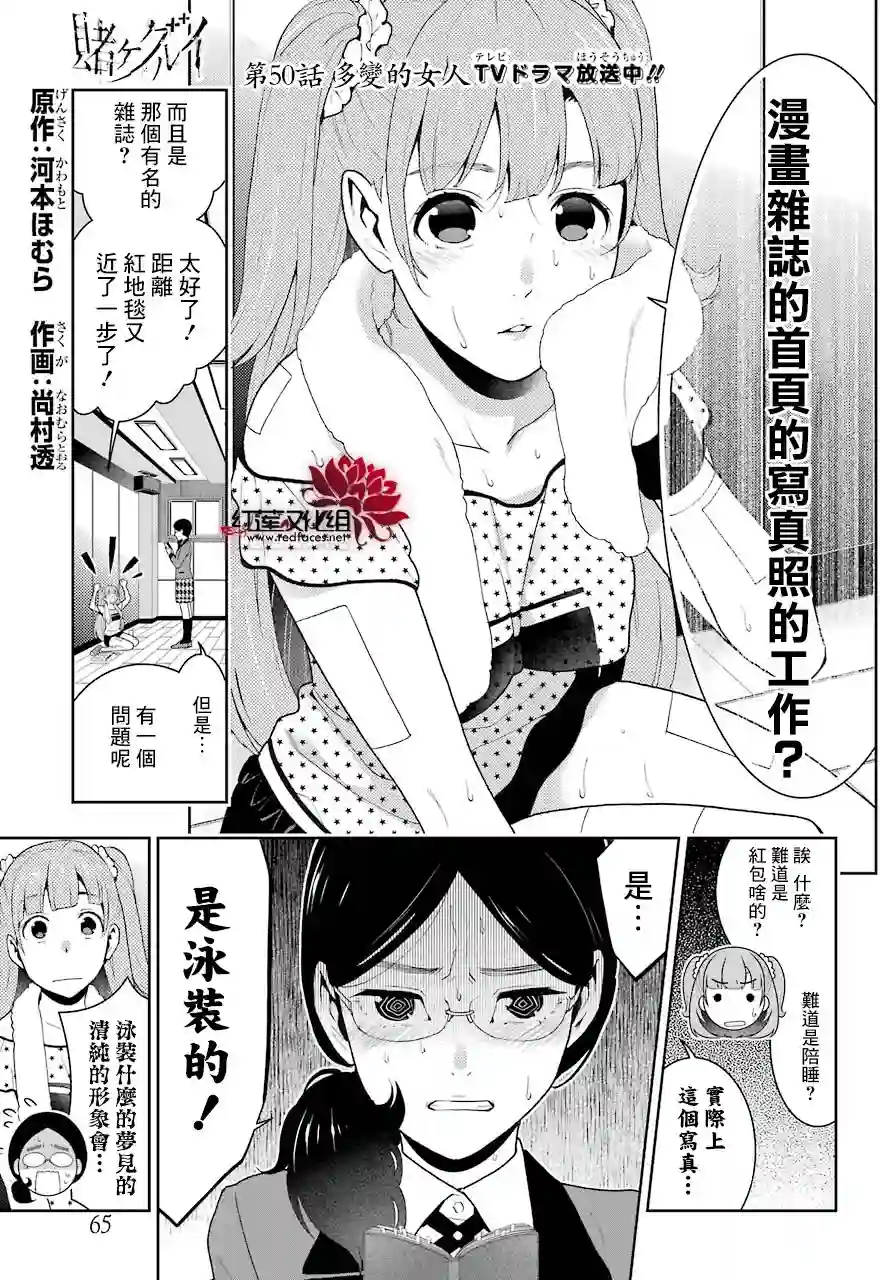 狂赌之渊第50话