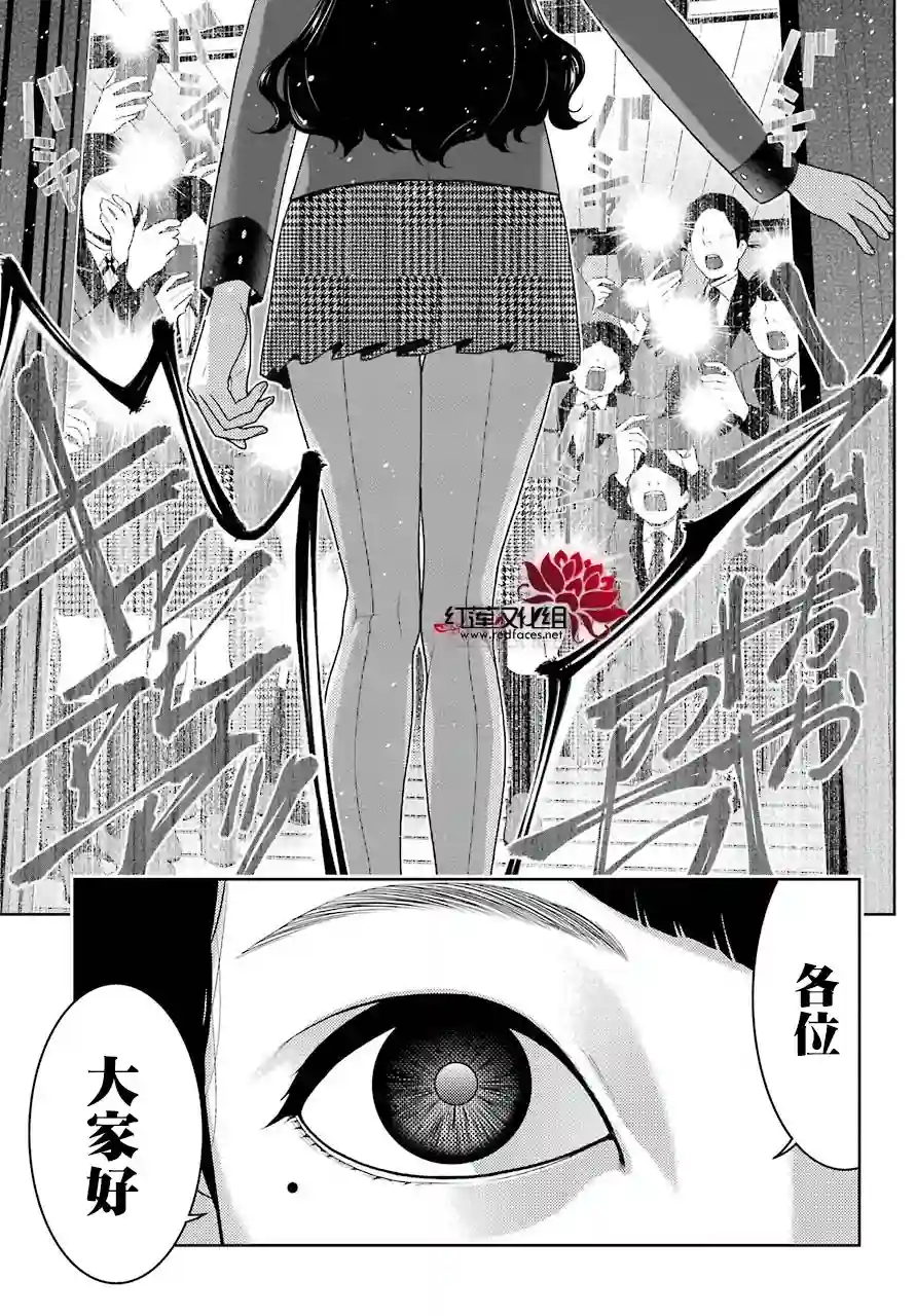 狂赌之渊第50话