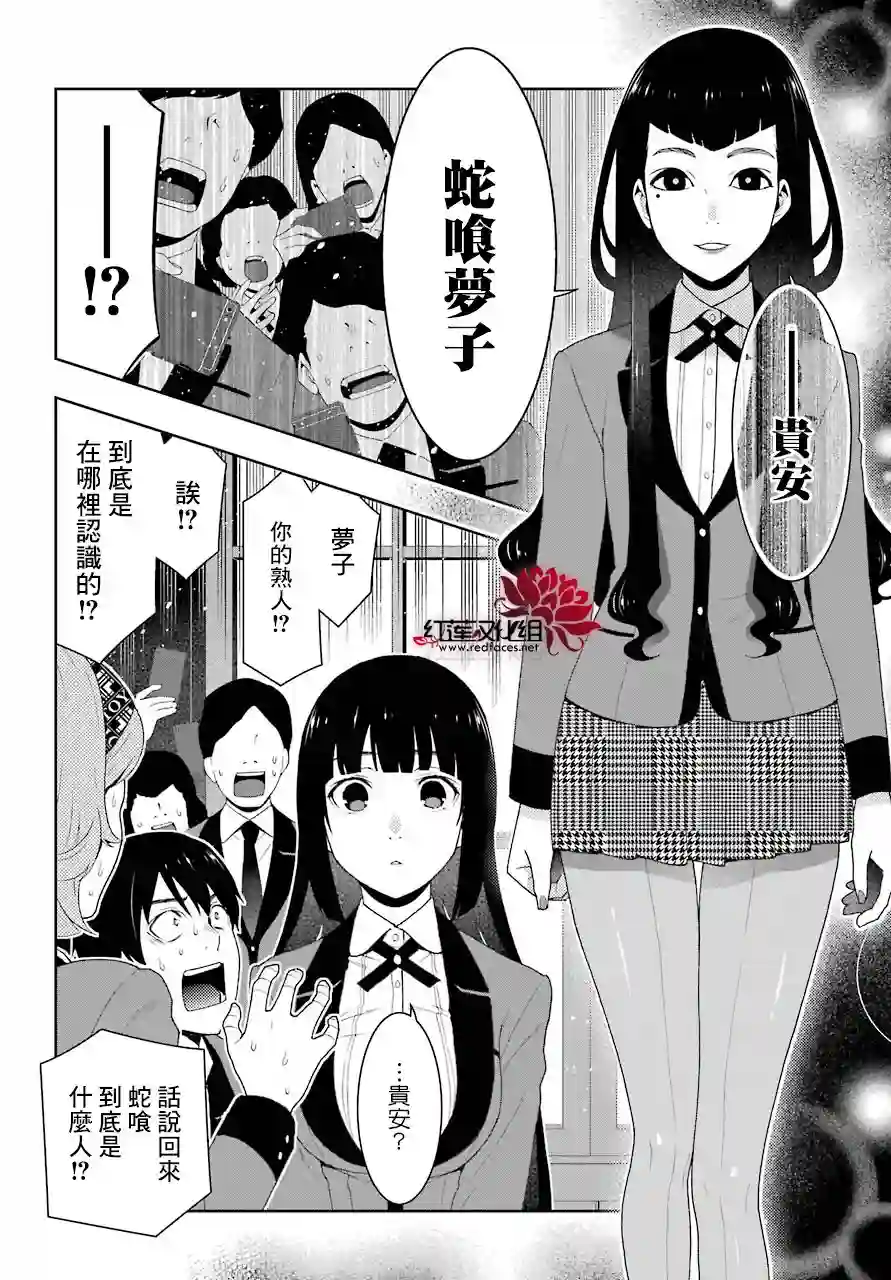 狂赌之渊第50话