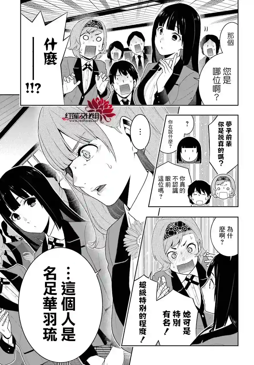 狂赌之渊第50话