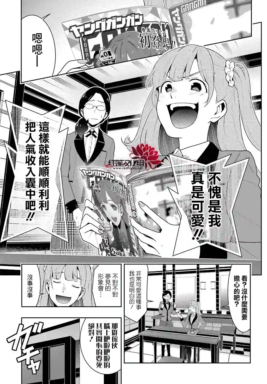狂赌之渊第50话