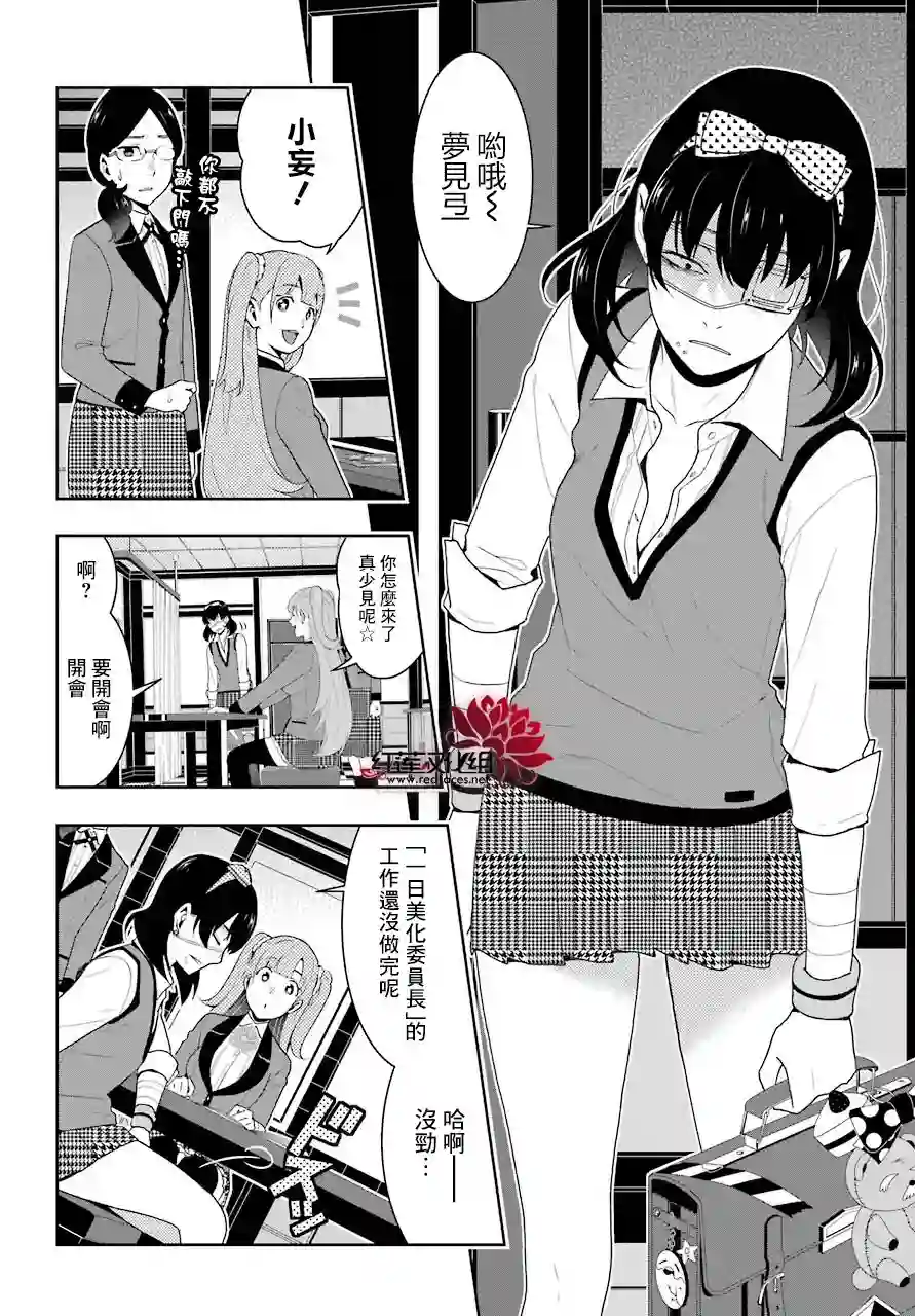 狂赌之渊第50话