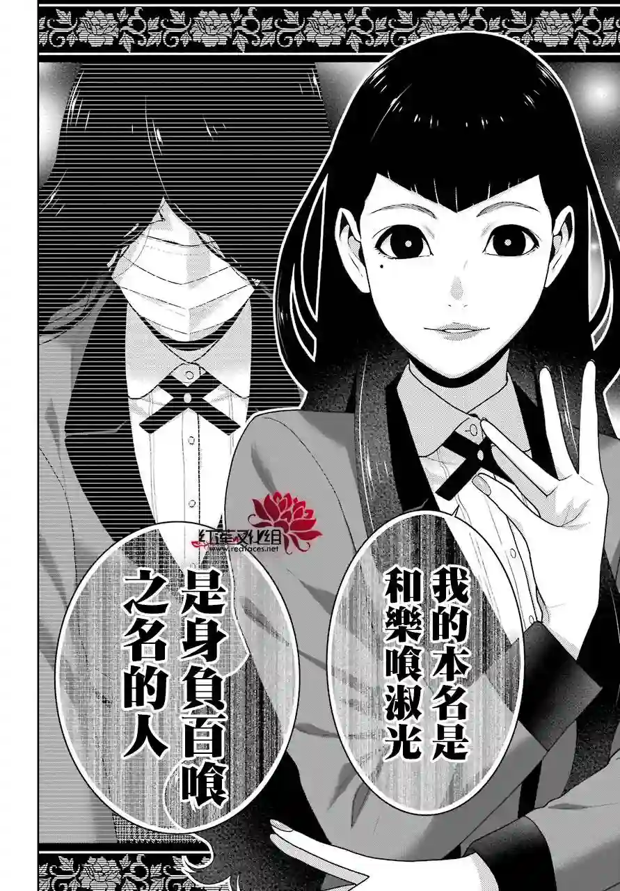 狂赌之渊第51话