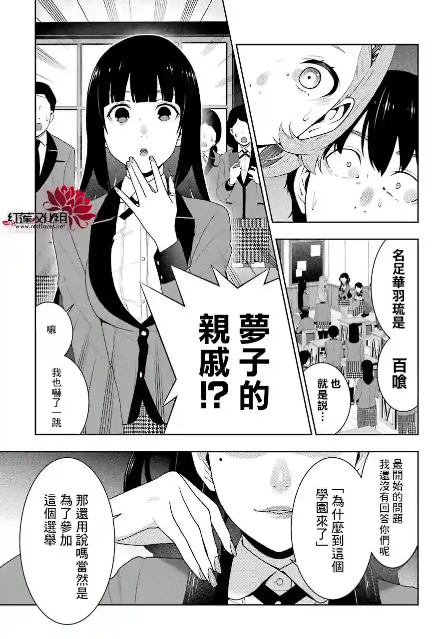 狂赌之渊第51话