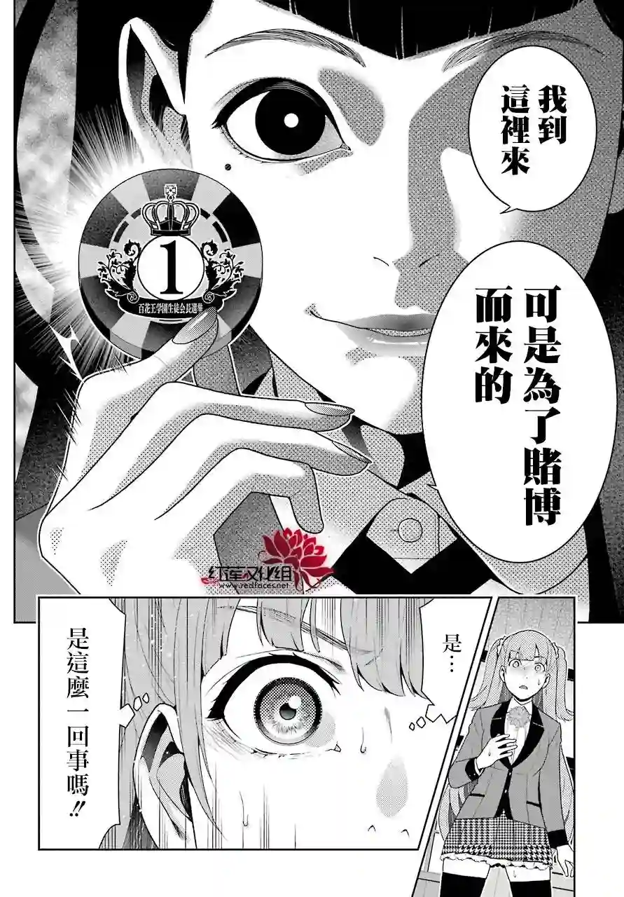 狂赌之渊第51话