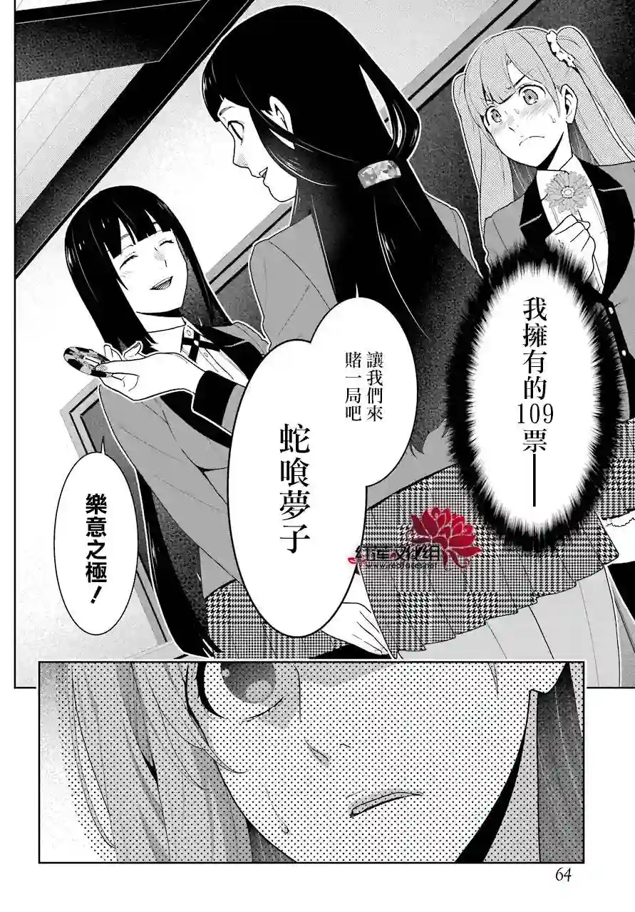 狂赌之渊第51话
