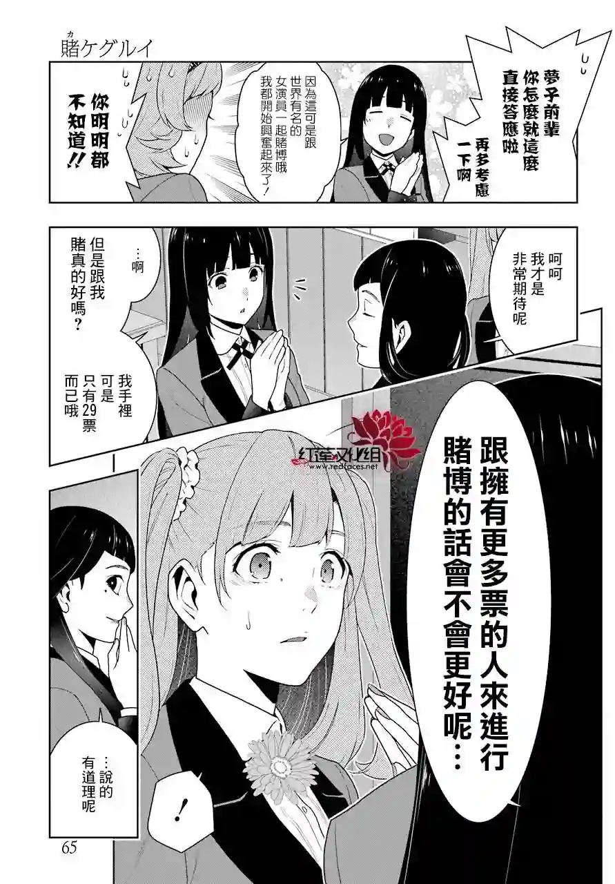 狂赌之渊第51话