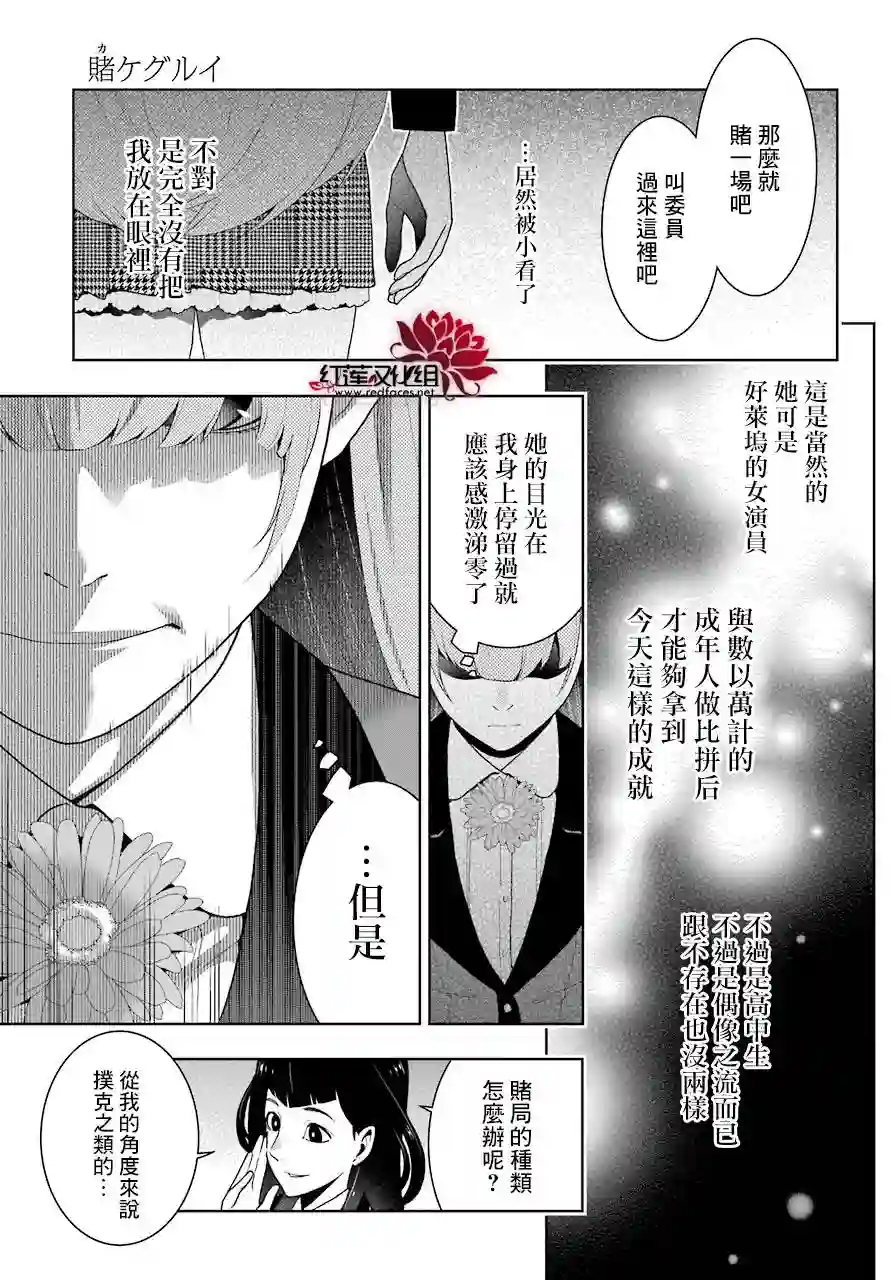 狂赌之渊第51话