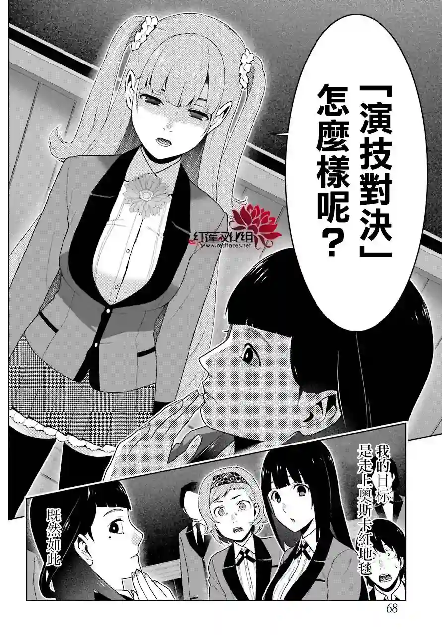 狂赌之渊第51话