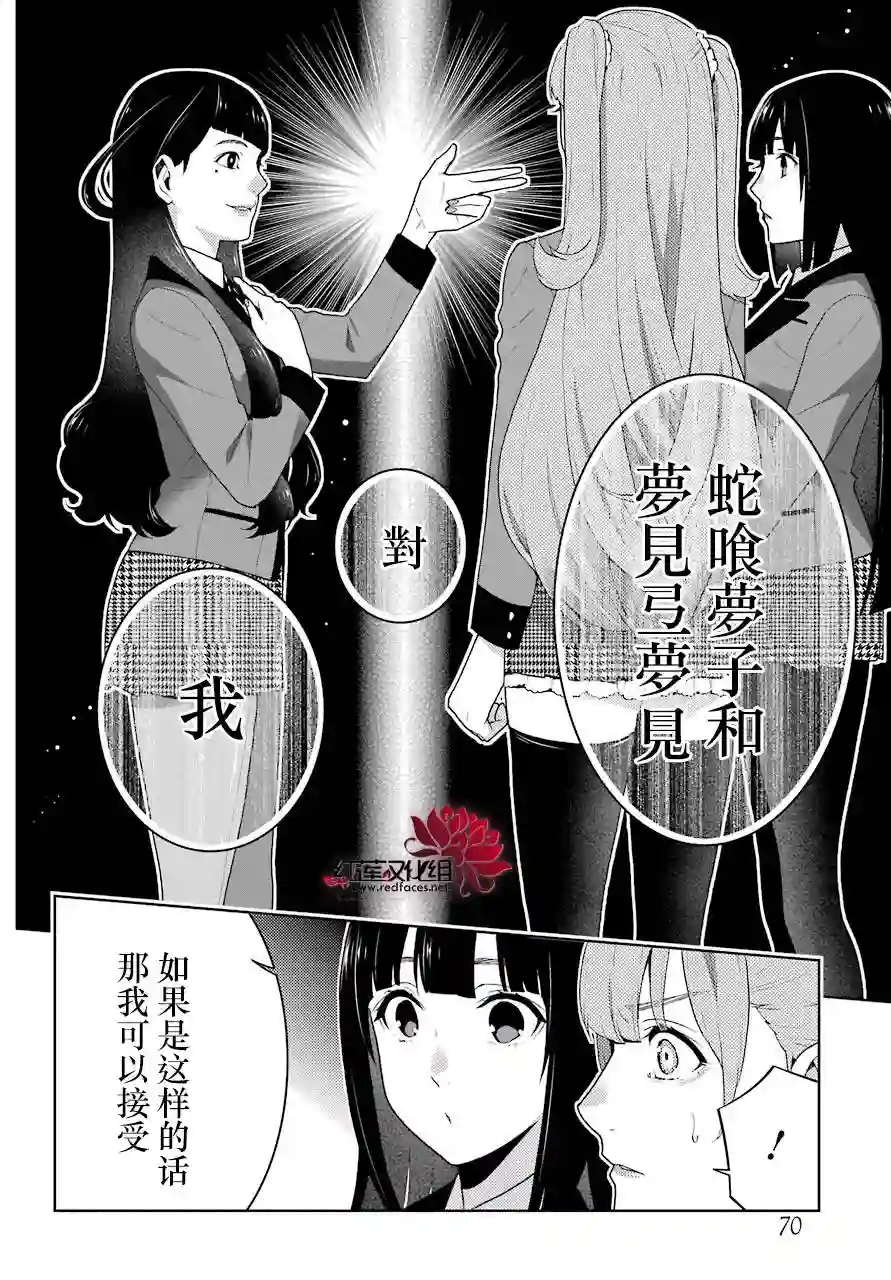 狂赌之渊第51话