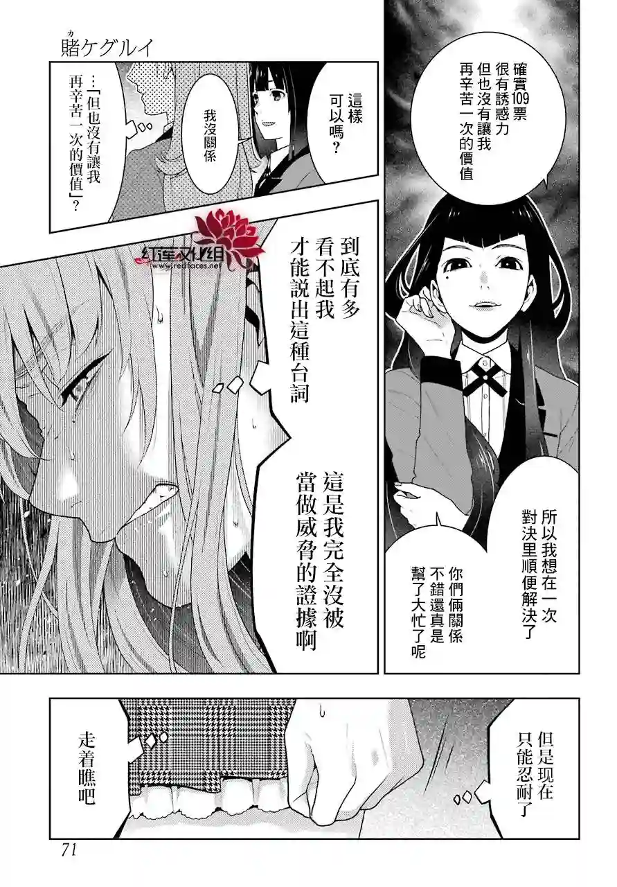 狂赌之渊第51话