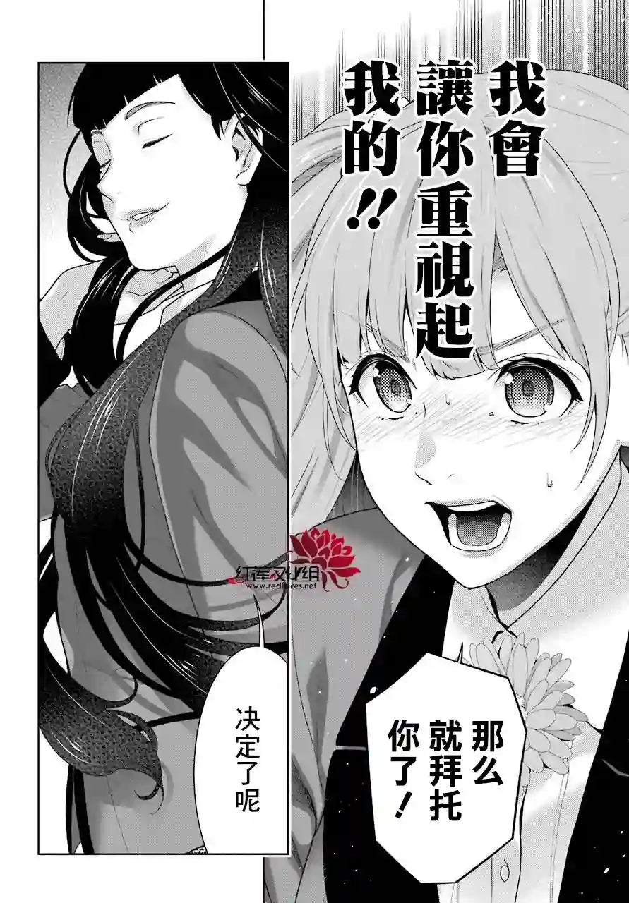狂赌之渊第51话