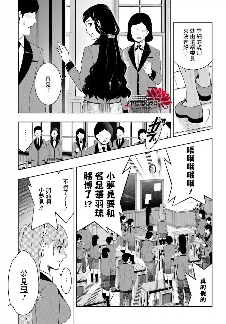 狂赌之渊第51话