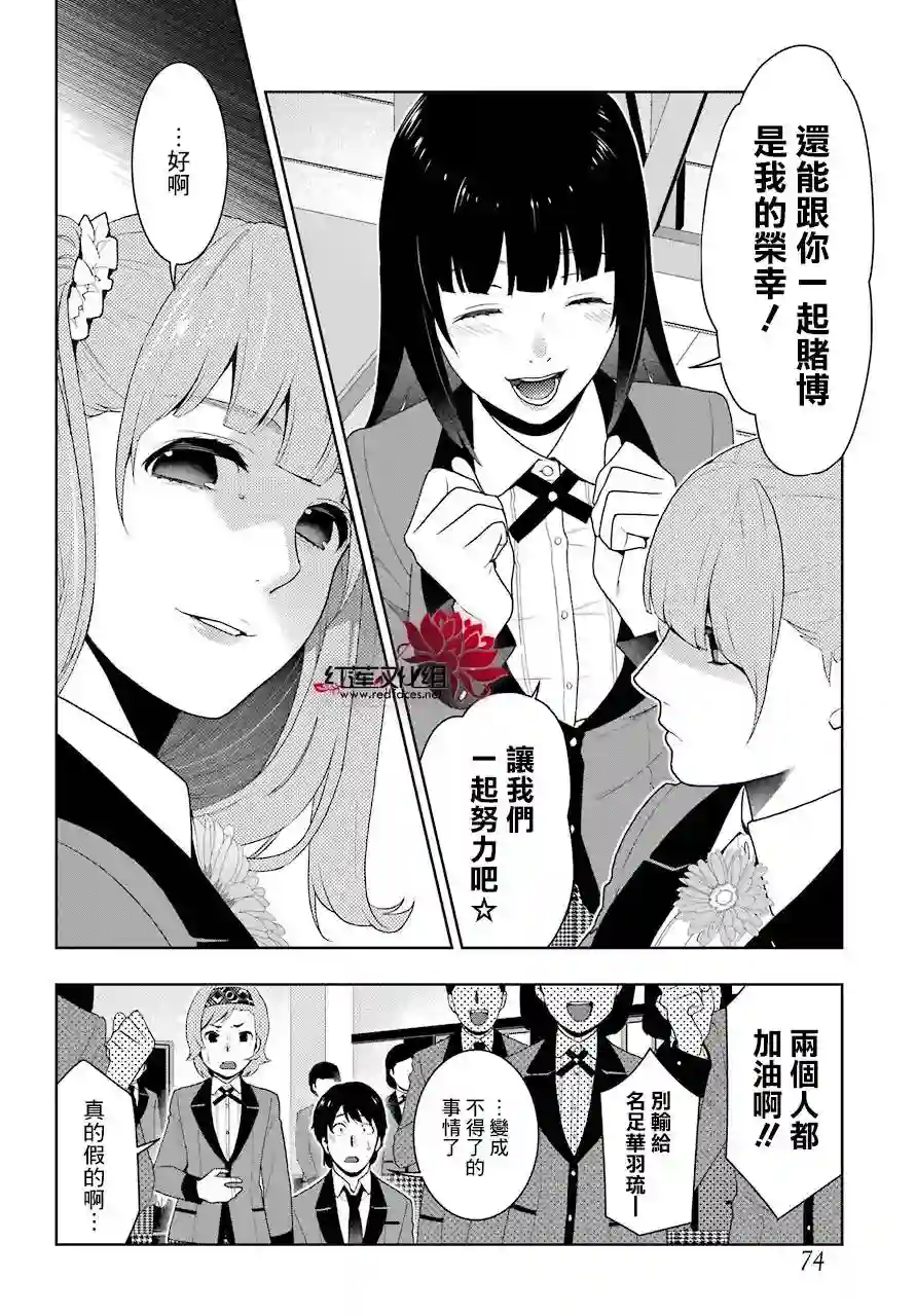 狂赌之渊第51话