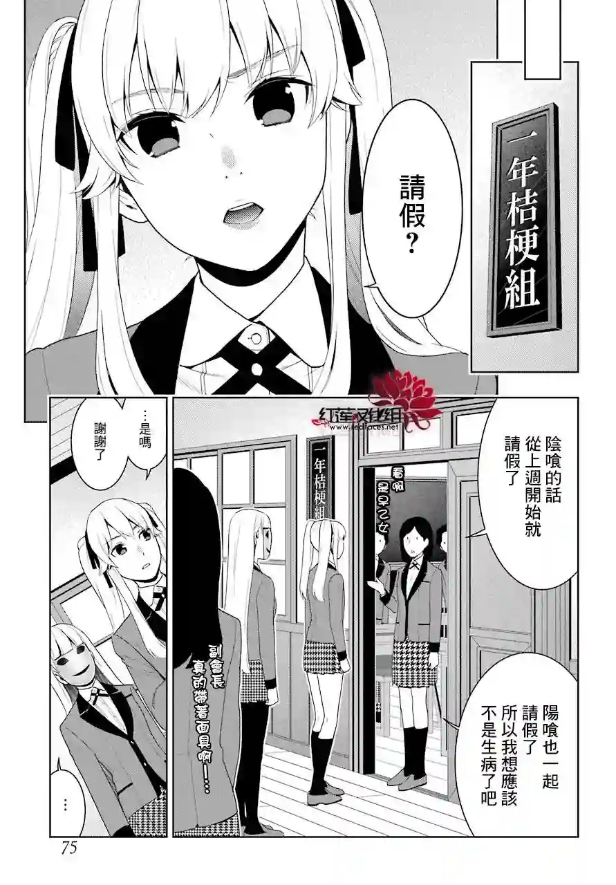 狂赌之渊第51话