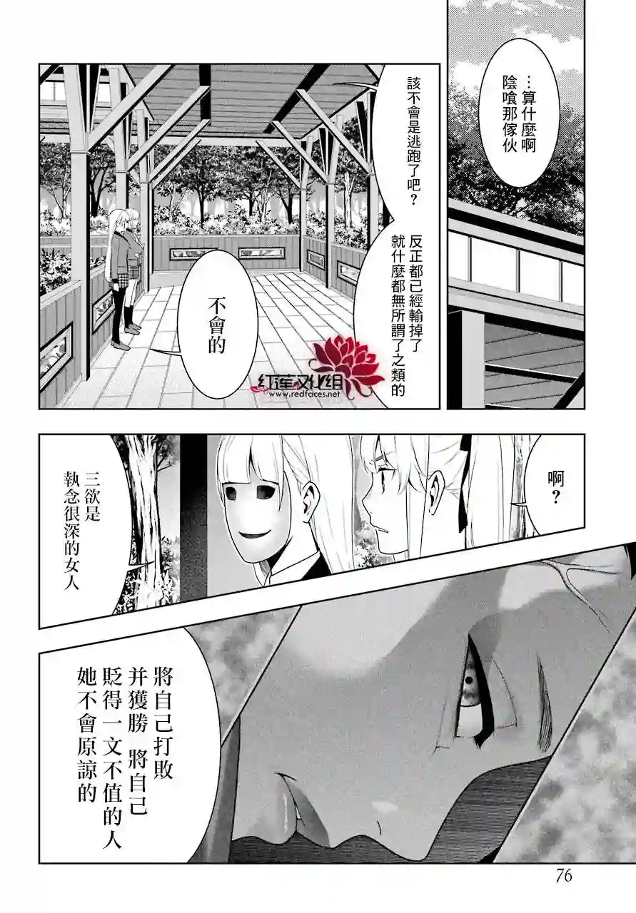 狂赌之渊第51话