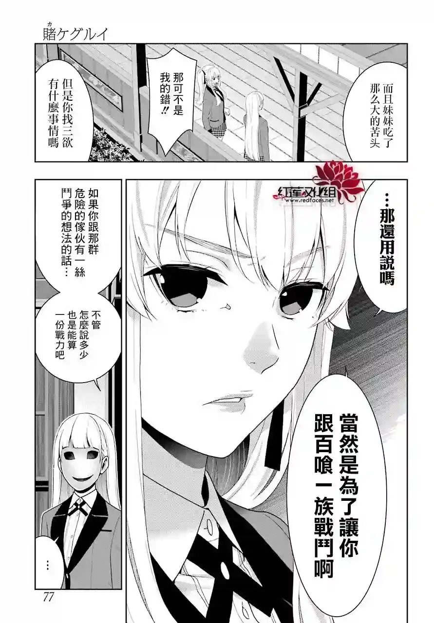 狂赌之渊第51话