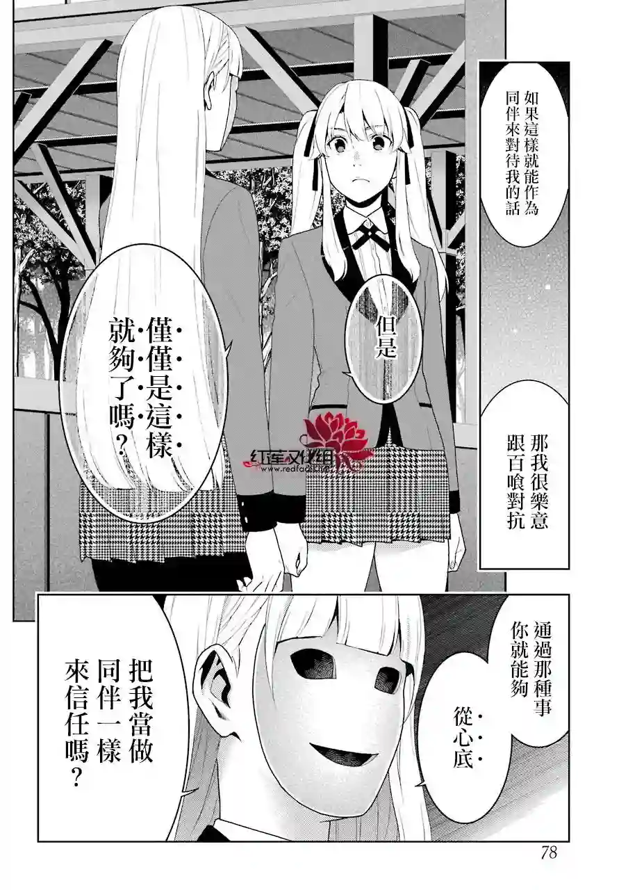 狂赌之渊第51话