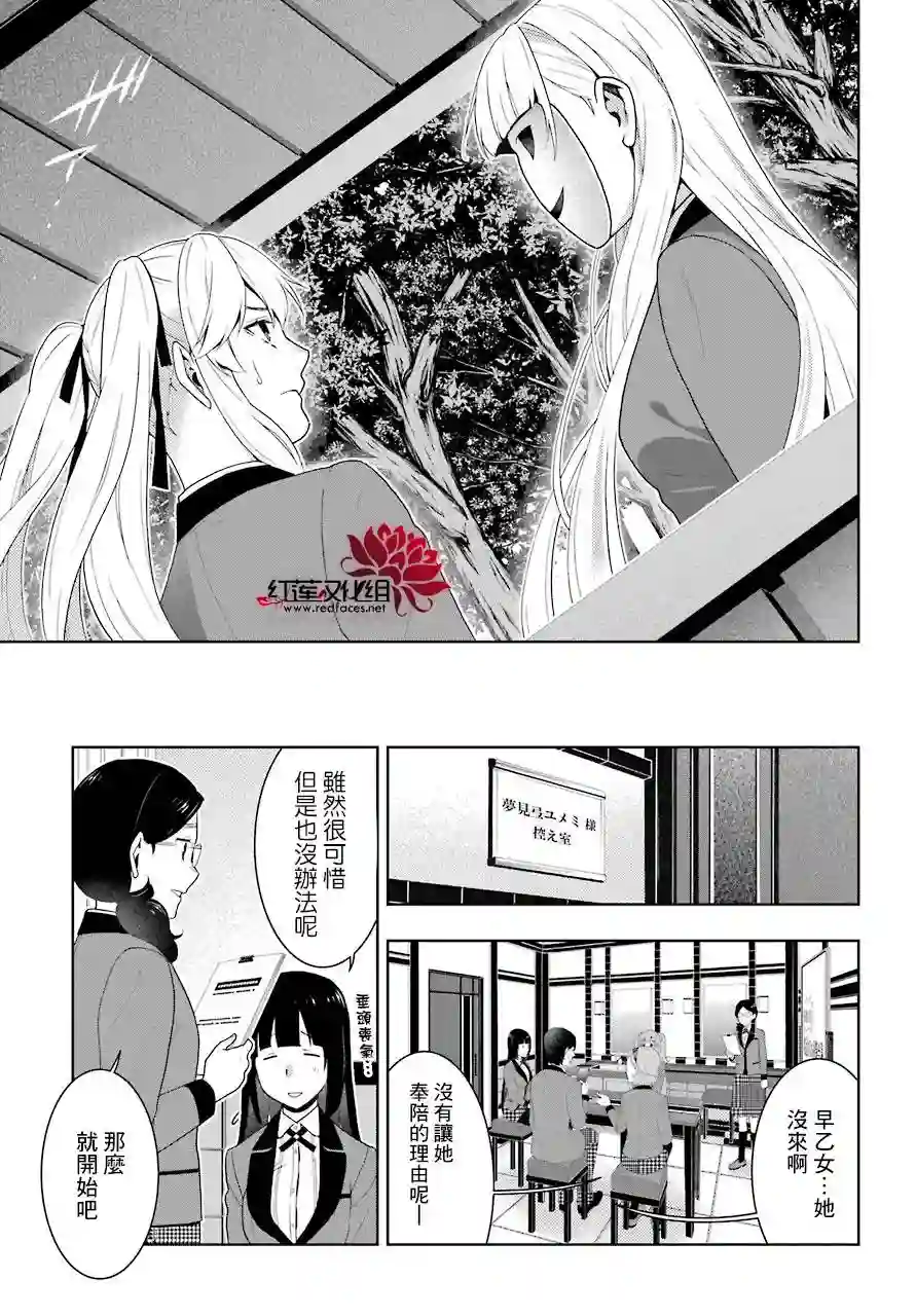 狂赌之渊第51话