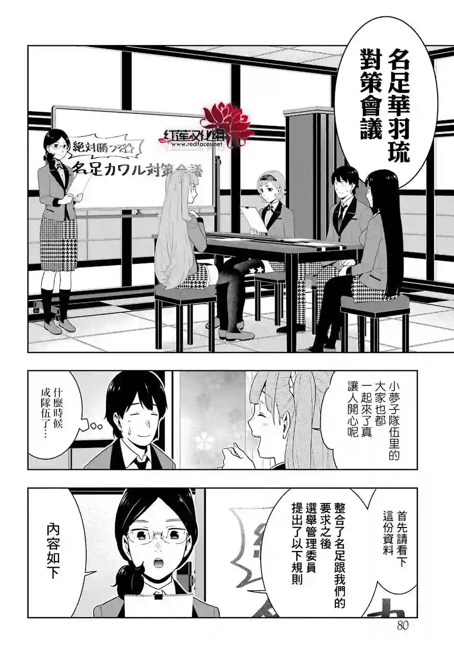 狂赌之渊第51话