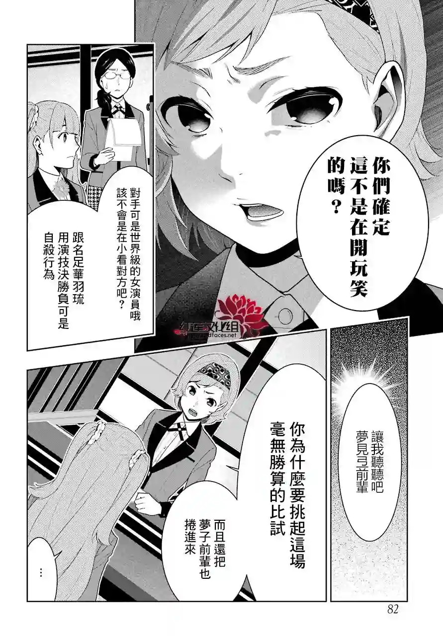 狂赌之渊第51话