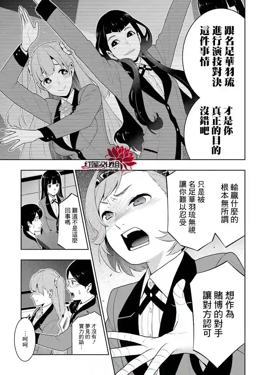 狂赌之渊第51话