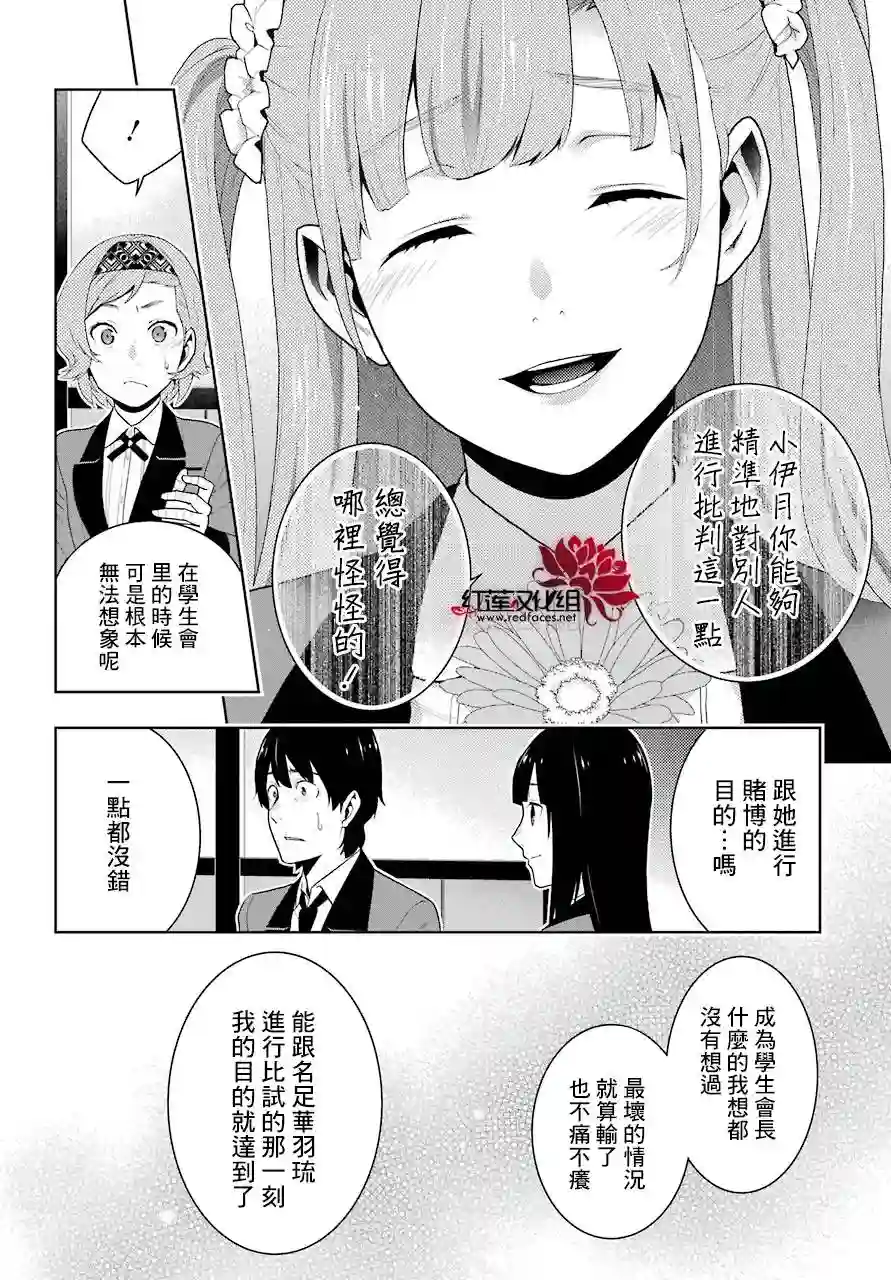 狂赌之渊第51话