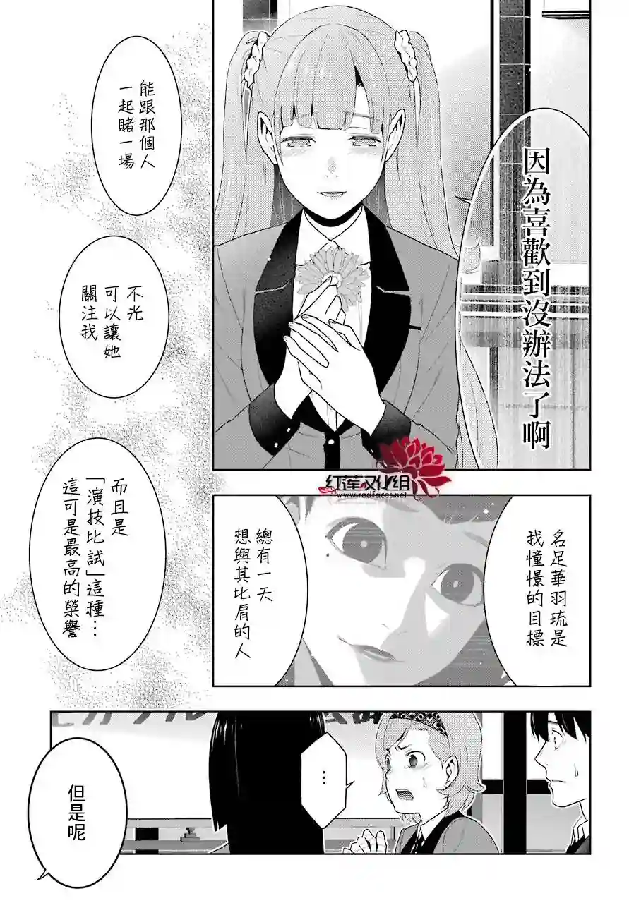 狂赌之渊第51话