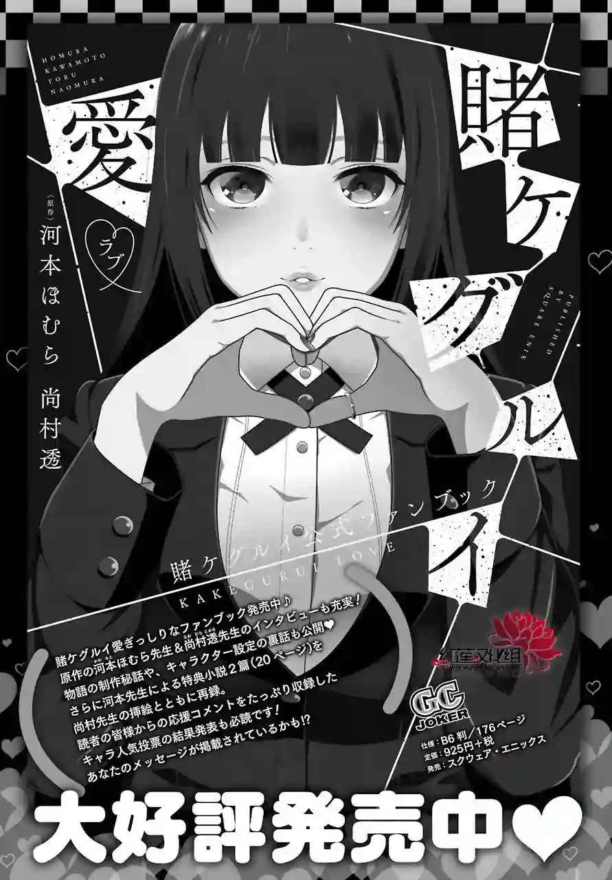 狂赌之渊第51话