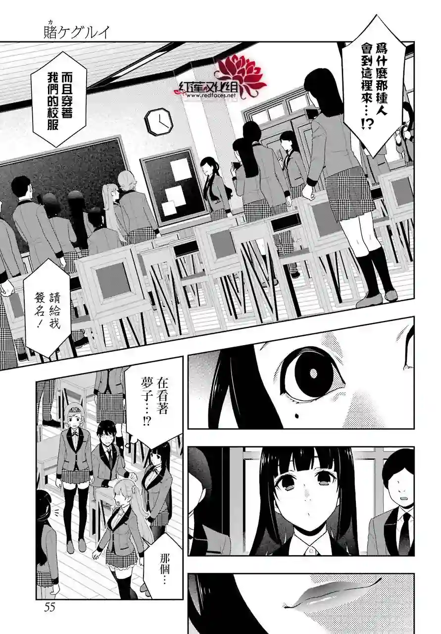 狂赌之渊第51话