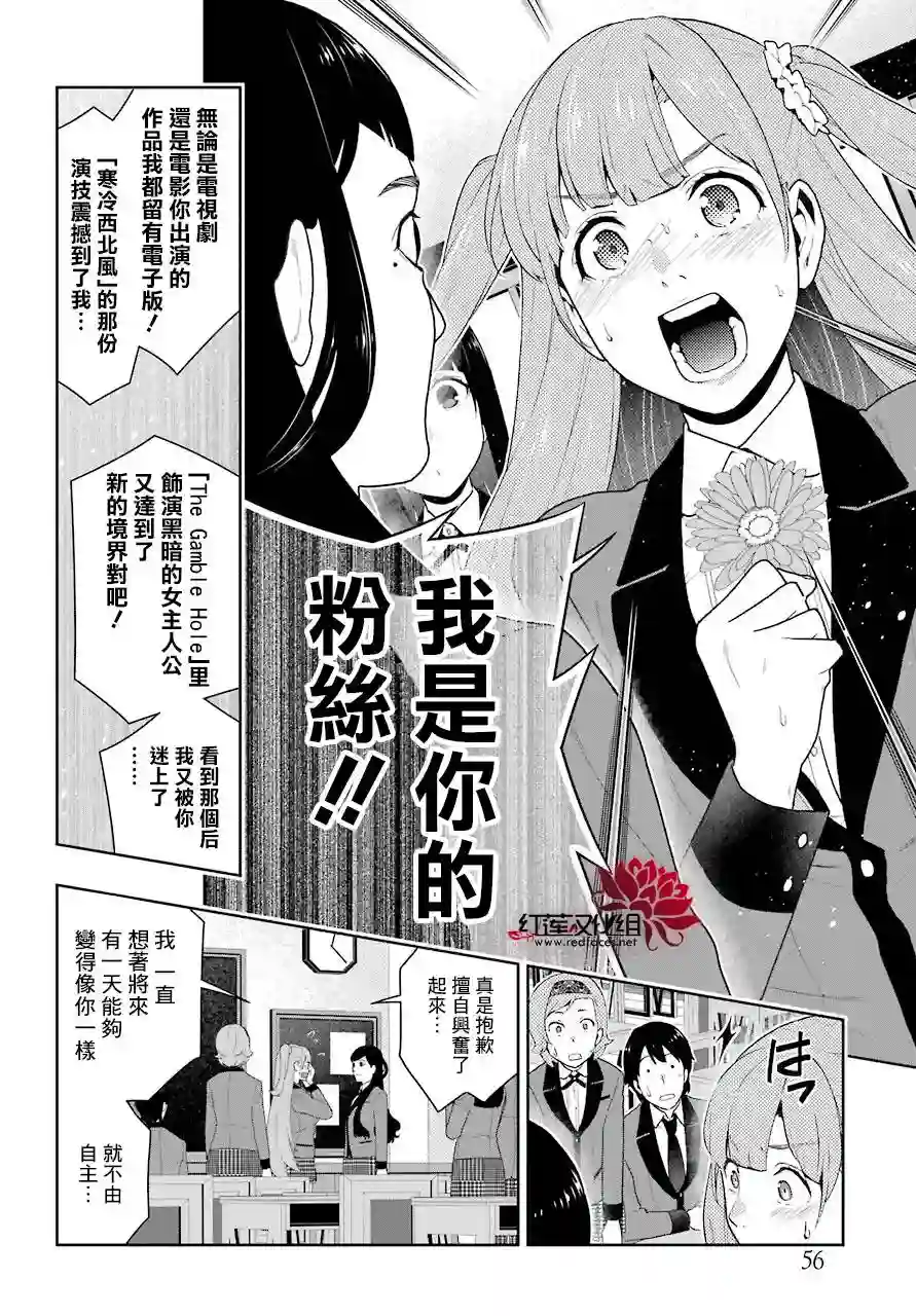 狂赌之渊第51话