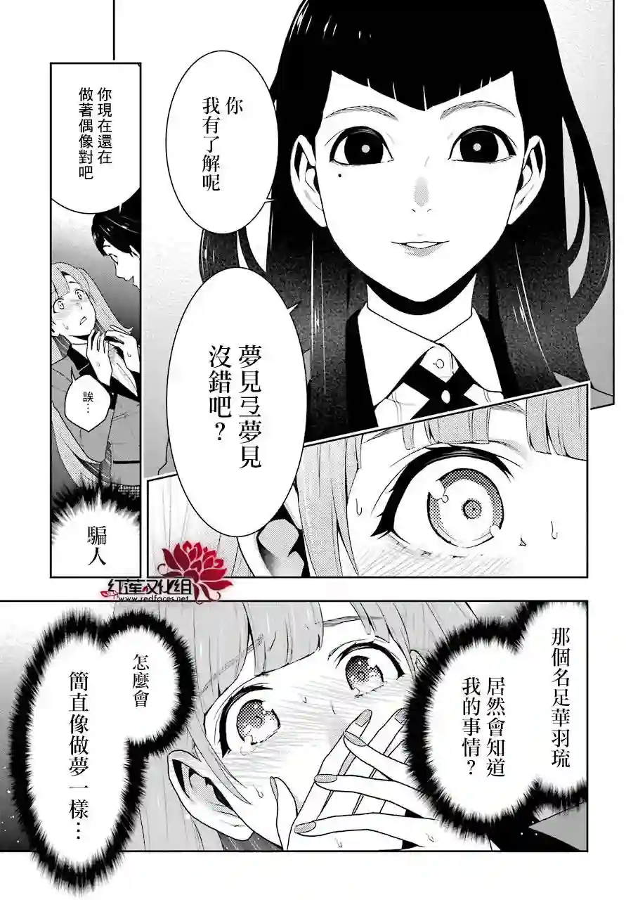 狂赌之渊第51话